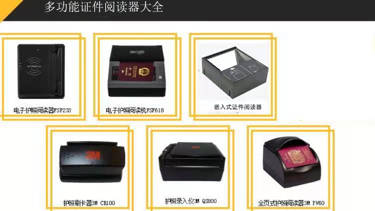 明創(chuàng)智慧：證件識(shí)別設(shè)備選用技巧